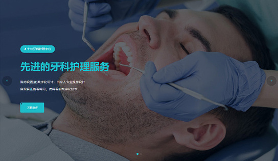 襄阳牙科医院网站建设