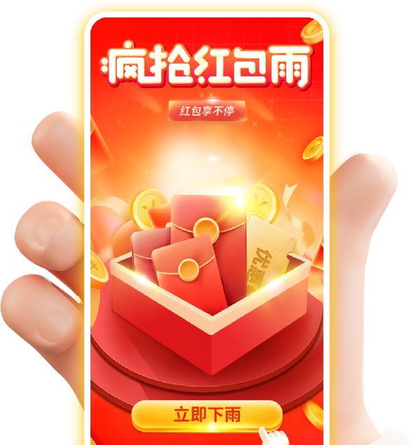 汉川红包雨抽奖游戏系统开发